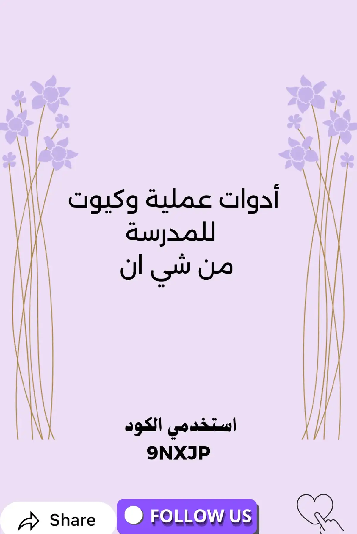 ادوات كيوت وعملية تنفع للمدرسة او للاعمال الفنية الاطفال هيحبوها وينبسطوا عليها  اذا عجبك الفيديو احفظيه ولايك ومتابعة يا قمر  #shein #شي_ان #fyp #explore #ترندات_تيك_توك 