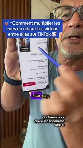 🚀 Tu veux booster la visibilité de tes vidéos ? Voici une astuce simple mais redoutable : ajoute les liens de tes autres vidéos directement dans la description de ta nouvelle publication ! 🎯 👉 Résultat : plus de clics, plus de visionnages, et un effet boule de neige sur ton compte. 🔥 Essaie cette technique dès maintenant et observe la différence ! #TikTokTips #BoostVisibilité #AstuceTikTok #CroissanceTikTok#zaki_jamal