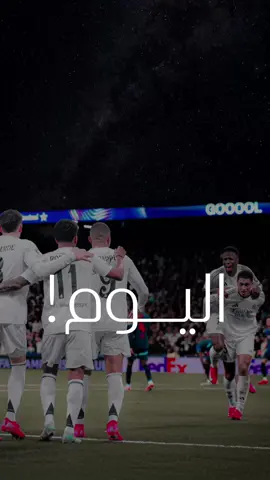 عودة ليالي الريال 🤍 في اشارة سابقة وصريحة لأفضل نادٍ في العالم : @Real Madrid C.F.  بحنجرة المعلق الكبير : @Issam.Chaouali  #realmadrid  #ريال_مدريد  #مدريد  ريال مدريد #عصام_الشوالي   عصام الشوالي #madridista  مباراة ريال مدريد ضد ريال سوسيداد Real Madrid vs Real Sociedad match Partido Real Madrid vs Real Sociedad Arabic commentator                                 ‏  ‏  ‏  ‏  ‏  ‏  ‏  ‏ ⁩⁩