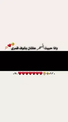 بشوف قمري🥹💋❤️ #تصميمي❤️ #بنوتة_فراس🎀❤️ #ستوريات #لايك__explore___ #اكسبلورexplore 