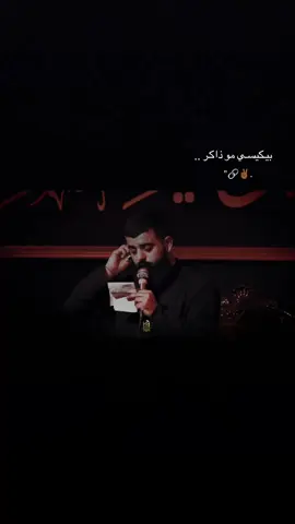 الـبكـاء🤍…#سيد_مهدي_البكاء #الذاكر_سيد_مهدي_البكاء #مجتبى_الكعبي #ياابا_الفضل_العباس #iej0 