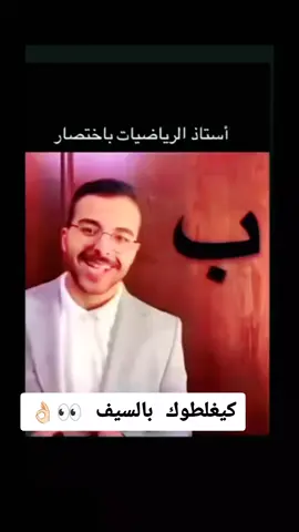 كيغلطوك بالسيف 👀👌🏻#môhamèd #viral #fyp #explore #pourtoi 