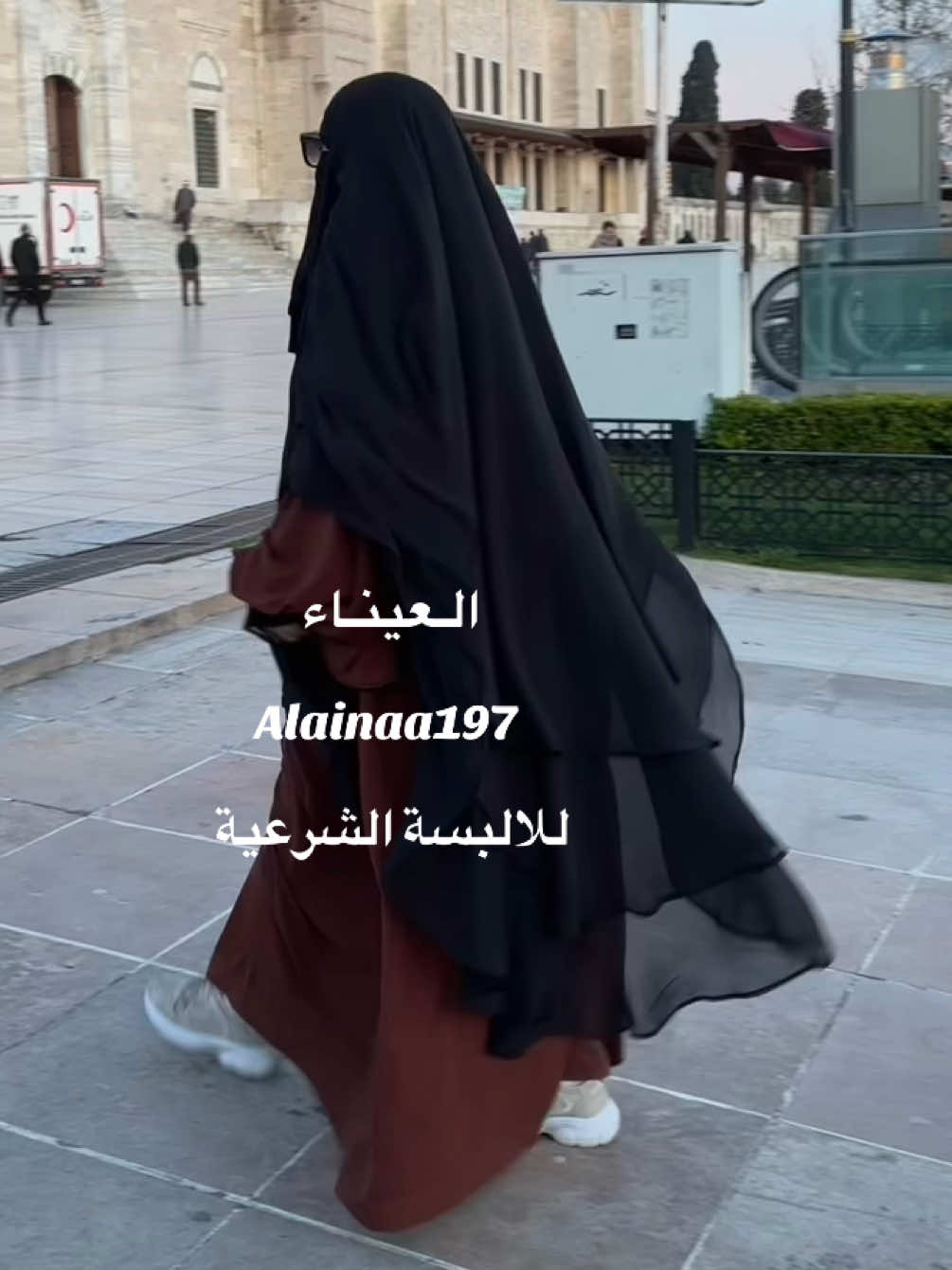 #العيناء_للالبسة_الشرعية 