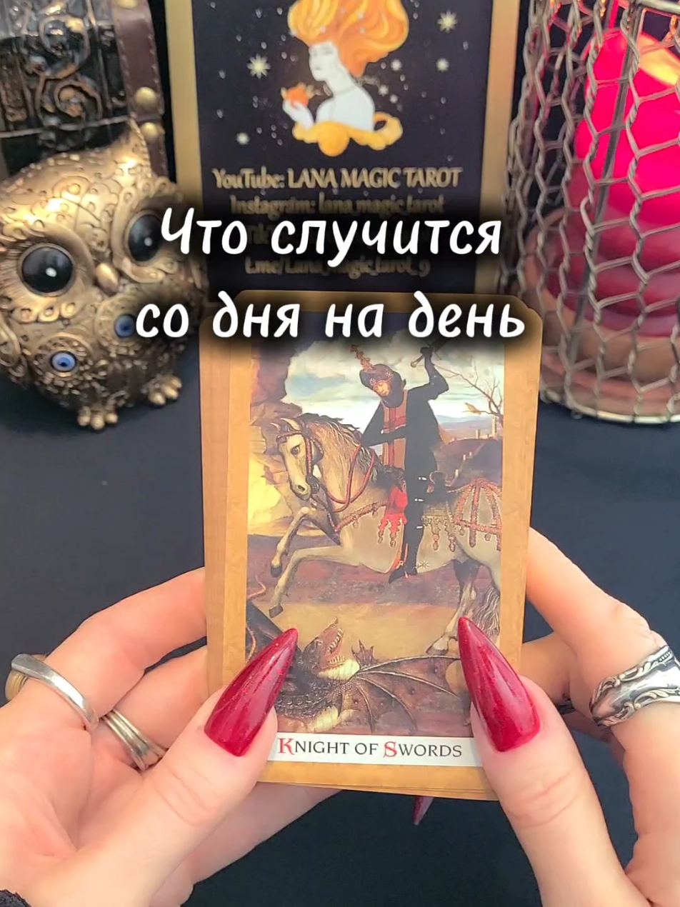 #тарорасклады #ланамагиктаро 