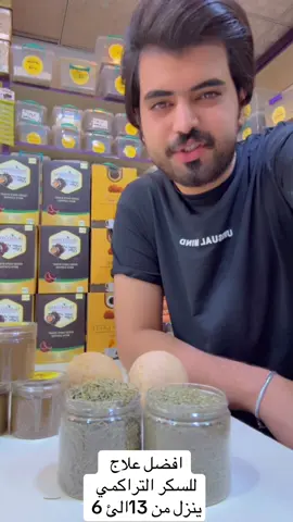 افضل علاج للسكر التراكمي ينزل من 13الئ 6#يالله 
