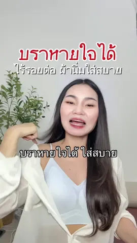 #บราไร้ขอบ 