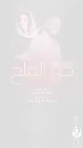 عندك أمان حق الملح 💚
