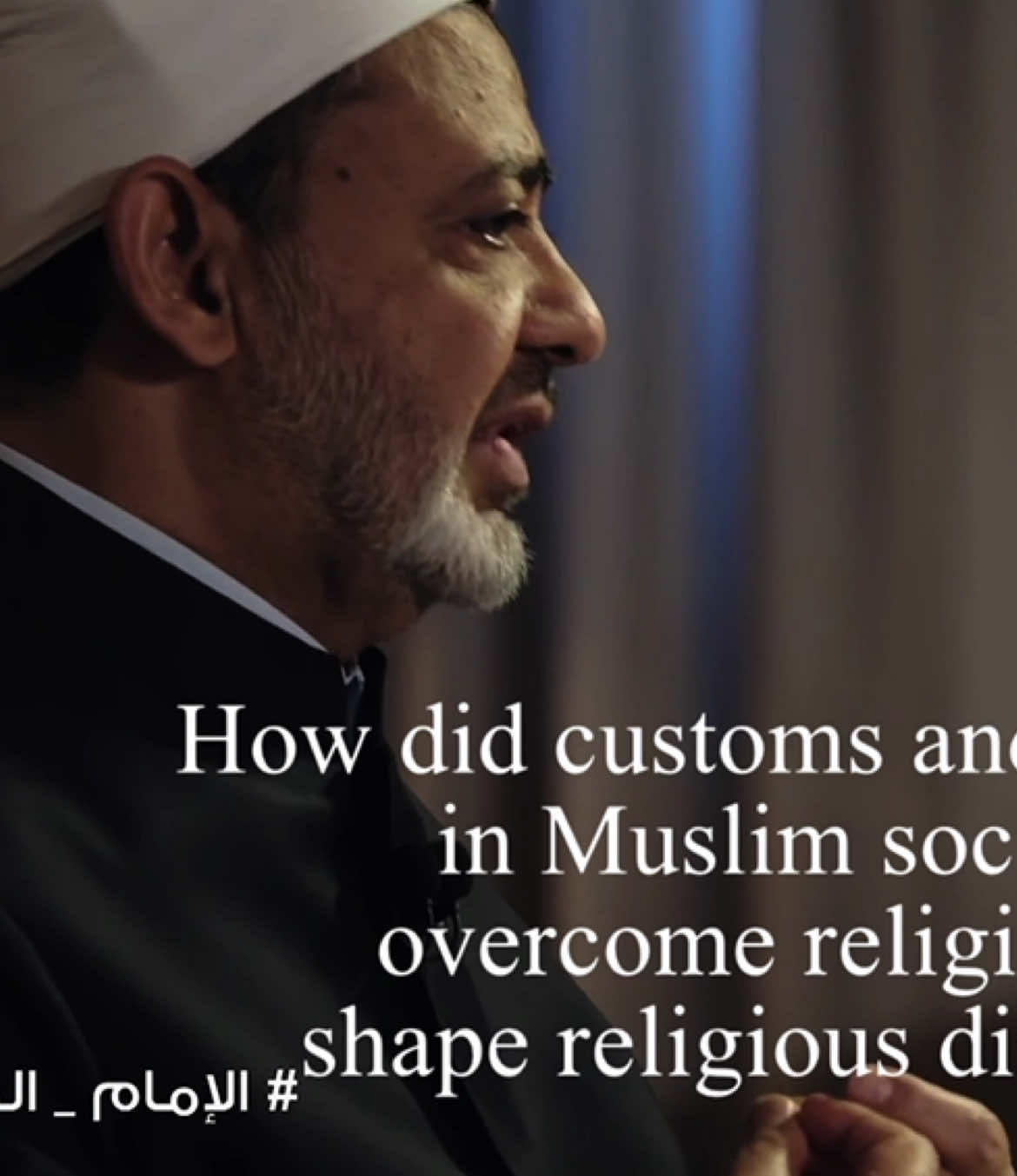 Women's rights in islam (pt.5) ☪️. Speaker: The Grand Imam of Al-Azhar (the leading Islamic authority), Ahmed Al Tayeb from Egypt 🇪🇬. Al-Azhar is the oldest and most prestigious Islamic institution in the world, founded in Cairo over 1,000 years ago. It is the leading authority of Islam, with Al-Azhar Mosque and University teaching Qur’an, Shari‘ah, theology, and sciences. Its mission is to preserve authentic Islamic teachings, promote moderation, and guide Muslims worldwide. - #fyp #islam #faith #feminism #قران_كريم 