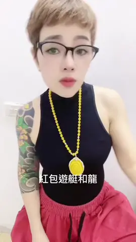 紅包遊艇哈進化🤩😜#nhachoa #xuhuong #t 