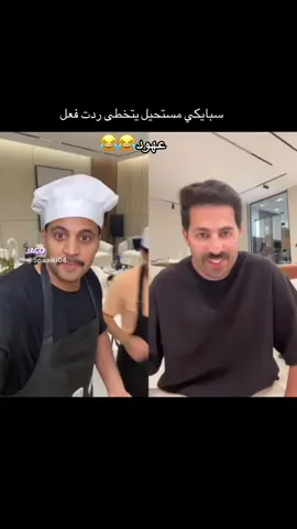 #شعب_الصيني_ماله_حل😂😂😂 #تيم_بالحوب_سبايكي #كسبلور_explor #بثوث_مشاهير #سلطان_العنزي 