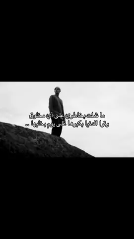 ما شلت بخاطري على اي مخلوق #fyp #foryou #foryoupage #عبارات 