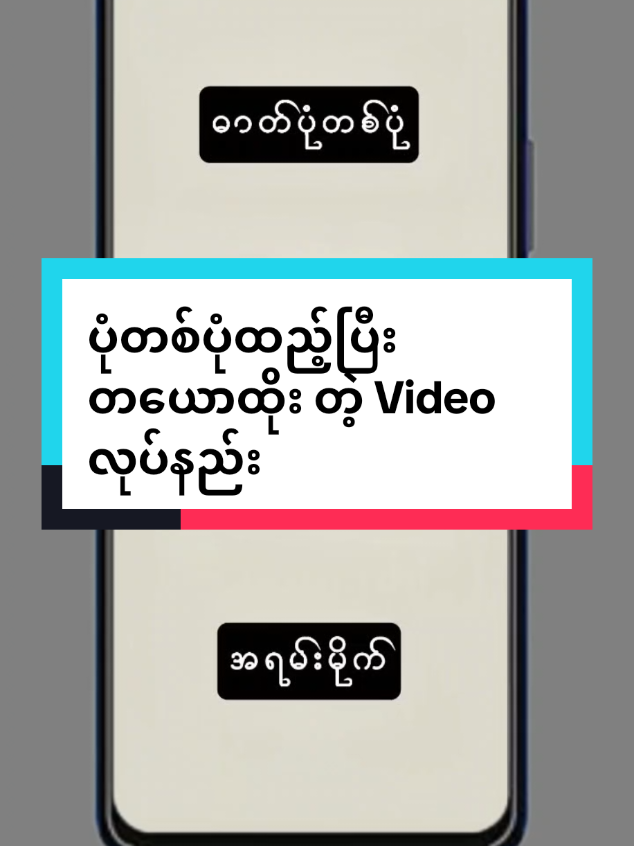 #howto ပုံတစ်ပုံထည့်ပြီး တယောထိုး တဲ့ Video လုပ်နည်း #uni  #viral  #foryou  #myothaetechnologysharing 