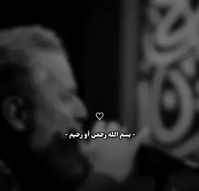 بسم الله رحمن أو رحيم؟!…🤍🥺#فآطـمـهہ #ليلة_بجي_ونايحة #باسم_الكربلائي #يارب_فوضت_امري_اليك #fyp 