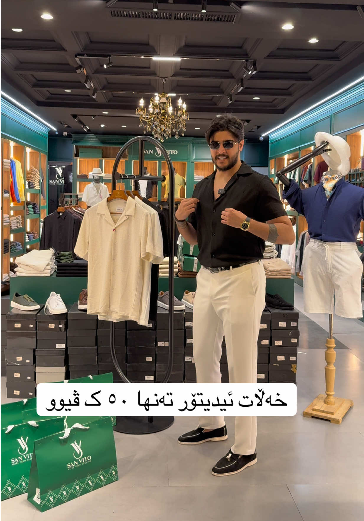 ئیدیتۆرە خۆشەویستەکان ڤیدیۆیەک ٥٠ هەزار ڤیوو ببە خاوەن خەڵات لە سان ڤیتۆ 😍 #sanvitovital #iraq #erbil #sanvitoerbil #sanvitoiq 