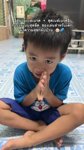 #ของเล่นเด็ก #ความสุข #เทรนวันนี้ #fyppppppppppppppppppppppp #ของดีบอกต่อ 