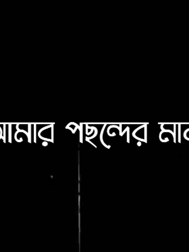 কি আজব....!!🫶🏻😌 #soju_lyrics #vairal_voice_💐 #sojib_mahamud_09 #Foryou #💦💫lyrics_asif💦💫 