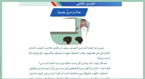 #عام_دراسي_جديد #صف_ثالث_ابتدائي 