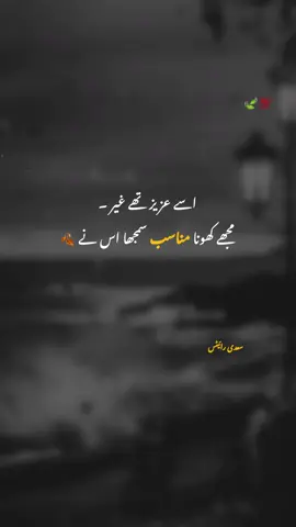 یاد آئیں گی غفلتیں تم کو تمہیں دکھ نہ ہونے کا بڑا دکھ ہو گا🥀 #foryoupageofficiall #shayri #poetry #Sعdiرائیٹس #😭😭😭 
