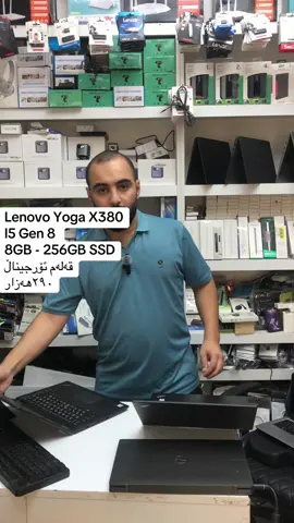 #لاپتۆپ💻 #هەرزانترین_نرخ_لای_ئێمەیە #lenovo #yoga #thinkpad 