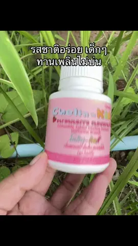 รสชาติอร่อย เด็กๆ ทานเพลินไม่บ่น#วิตามินสําหรับเด็ก #กิฟฟารีน #วิตามินเสริมสําหรับเด็ก 