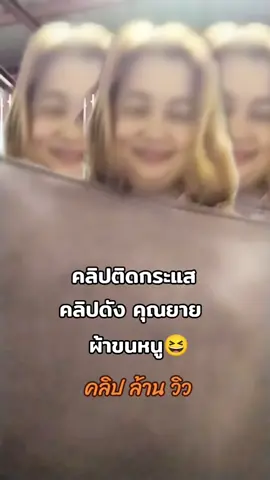 #คลิปดังยายผ้าขนหนู #คลิปติดกระแส #คลิปลอกเรียนแบบยาย #ไม่วาบหวิว #กำลังสวย #อย่าปิดการมองเห็น #ช่วยดันขึ้นฟีดที😭🥺 @เนา ชลบุรี🤟😘😍🇹🇭 @เนา ชลบุรี🤟😘😍🇹🇭 @เนา ชลบุรี🤟😘😍🇹🇭 