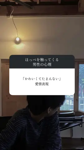 ほっぺのお肉落とさないでほしい😂 #恋愛相談#恋愛相談理 #恋愛あるある #恋愛 #彼氏 
