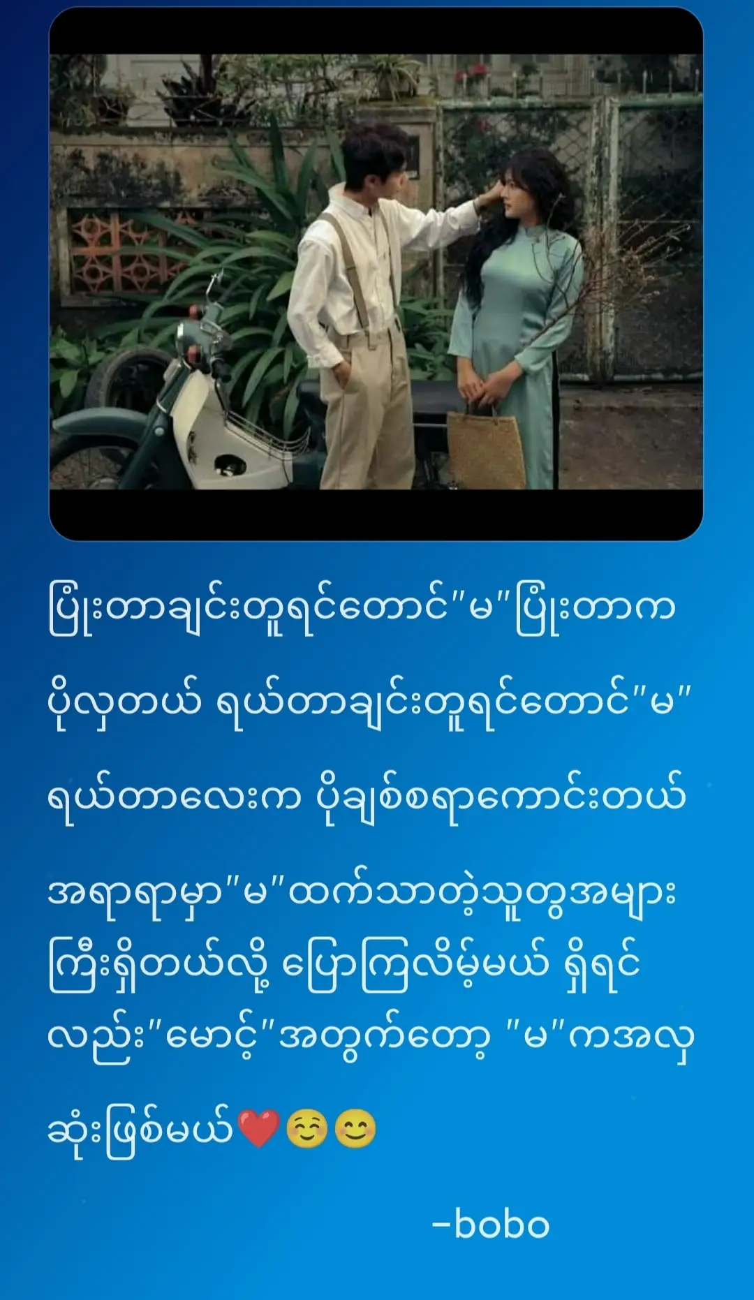 မောင့်အတွက် မ ကလှပြီးသားပါနော်❤️