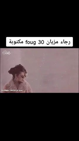 رجاء مزيان foug 30 مكتوبة #رجاء_مزيان #جيش_رجاء_مزيان #كلنا_رجاء_مزيان #raja_meziane 