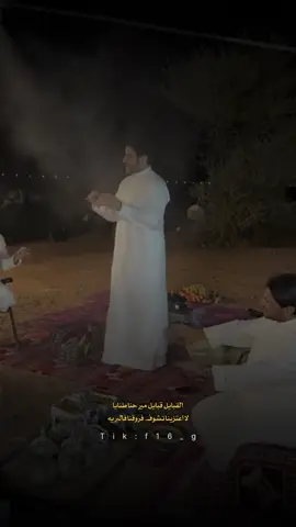 شمري يابعد حيي وربعي طنايا ‏اتقهوى فخر وامجاد واسقى حميه ‏فارقٍ  بالفعول وفارقٍ بالمزايا ‏واسمي اليا حضر دق الخشوم الرديّه😎 #شمريه #f16_g #الطنايا #السناعيس @فهد العيباني 🎙🇰🇼 #لايك_متابعه_اكسبلور 