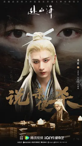 ♦️[𝘝𝘪𝘥𝘦𝘰] : 赴山海 (สู่ภูผามหาสมุทร) 𝘞𝘦𝘪𝘣𝘰-(13/9/2025)⛰️🌊 ภายในพรรคอำนาจเกิดความแตกแยก แต่หลี่เฉินโจวกลับสงบนิ่ง เพียงคำพูดประโยคเดียวก็กดทับคลื่นลมปั่นป่วนลงได้ ไม่มีผู้ใดกล้าล่วงเกินอีกต่อไป 🎋weibo.com/7917700465/521… #Chengyi #เฉิงอี้ #ซีรีส์จีน  #TheJourneyOfLegend #สู่ภูผามหาสมุทรร