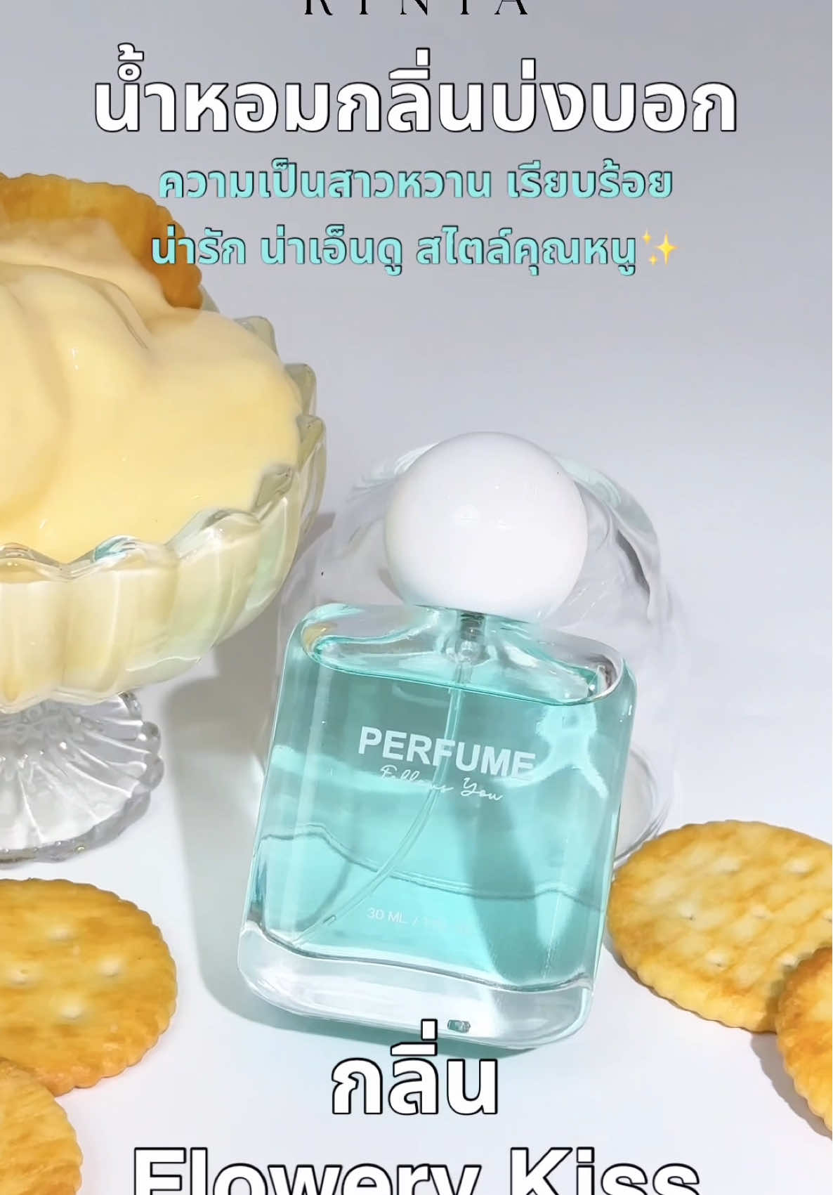 น้ำหอม กลิ่น Golden Glow🥯🥨🍯 กลิ่นที่บ่งบอก ความเป็นสาวหวาน เรียบร้อย น่ารัก น่าเอ็นดู สไตล์คุณหนู🤏💖 กลิ่นเดียวกับ Body Oil Perfume(คุณหนู)🫦❤️‍🔥 **ทริคใช้คู่กัน ล็อคความหอมให้ทนยาวนาน✨💖 #rynyan #perfumesprayRynya #Perfumefollowyou #น้ําหอมบ่งบอกตัวตน #น้ำหอมรินยา 