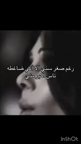 #رغم صغر سني ‏إلا أني ‏ضاغطه ‏ناس اكبر مني / سويته مرة ثانية👍🏻 