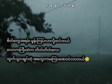 #ရှင်သန်နေရတာမပျော်တော့ဘူး😟😟😟😟😟#တကယ်ပါ