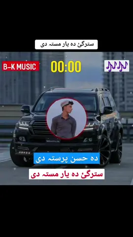 سترگئ دہ یار مستہ دی 👀♥️🥀 #m #Ali #shoqi #full #trending #song #foryou #foryoupage #plizviral #viralvideo #tiktokviral #videoviralitiktok❤viral🙏🙊 #unfreezemyaccoun😭😭😭💔💔💔 @B-K ...Music 🎵 @🎧laila__typies🎧 