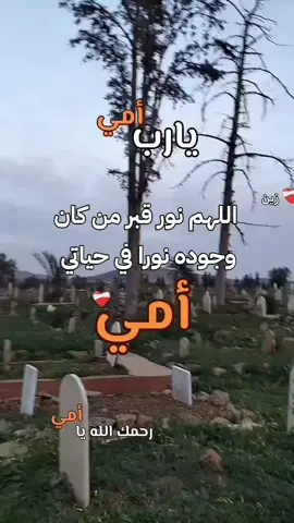 #يااااااااااااااااارب #أمي #رحمك_الله_يا_امي 😔💔 ❤️‍🩹 
