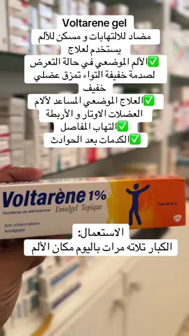 #voltarenemulgel #علاج #الالم#التالي #LIVEIncentiveProgram #LIVEStory #PaidPartnership 