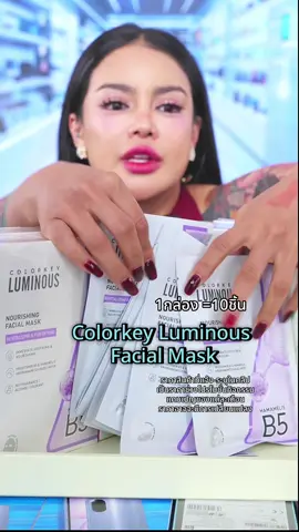 #แผ่นมาส์กColorkey #พิมรี่พายขายทุกอย่าง 