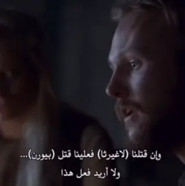 كابوس عيال الساحره وتالله ☝🏽🔥 #bjornironside #بيورن #viking 