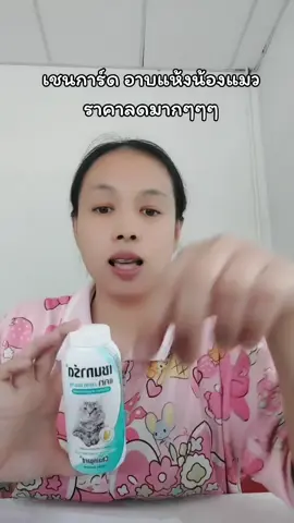 #แป้งเชนการ์ด 