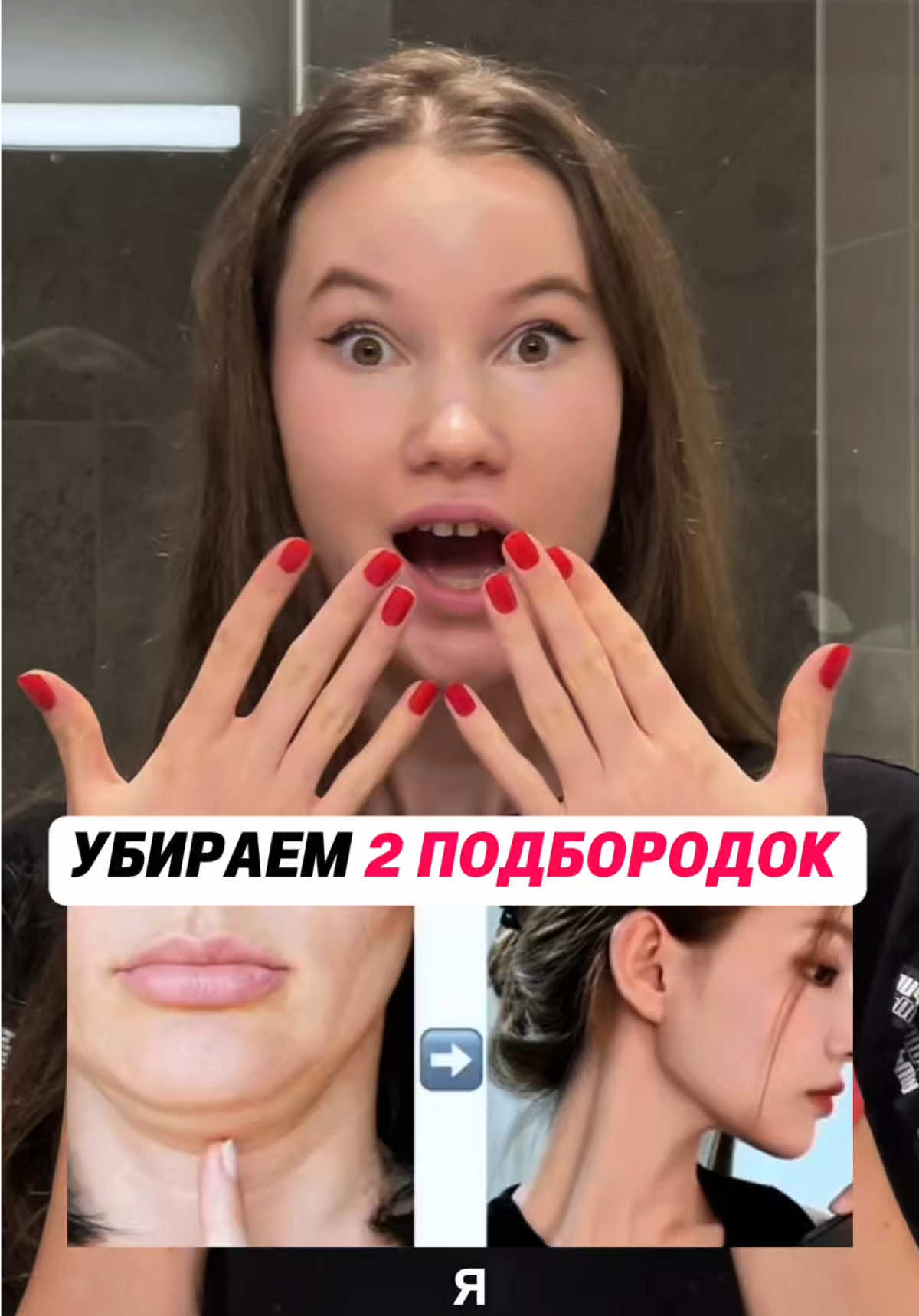 Сохраняй и оставайся со мной, здесь про путь к телу, на которое хочется с улыбкой 🫶🏻 #лицо #фейсфитнес #второйподбородок #рекомендации #рек 