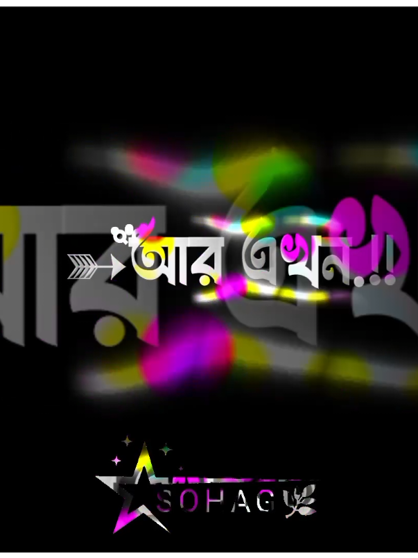 বালের ট্রেন্ড কোনো ভিউ নাই...😣💔আরে ভাই আমি তো পুরাই চেঞ্জ হয়ে গেছি আগে অল্পতেই বিশ্বাস করতাম আর এখন অল্পতেই ভৈইরা দেই #attitude #lyrics #lyricsvideo #video #status          @TikTok Bangladesh 