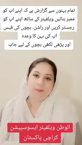 ##alwatanwelfareassociation #pakistankibeti #appkibehan 