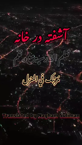#تعليم_الفارسية_للمبتدئين 
