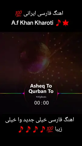 Ahange Farsi Kheli jaded 💯  Ahange Farsi Kheli jaded and Kheli zeba ahang 💯🎵🎵🎵💕🎵🇹🇯💕🍁🍁🎵