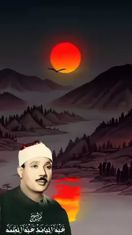 وَلَا أَقُولُ إِنِّي مَلَكٌ وَلَا أَقُولُ لِلَّذِينَ تَزْدَرِي أَعْيُنُكُمْ لَن يُؤْتِيَهُمُ اللَّهُ خَيْرًا ۖ #quran #قرآن #قران_كريم #عبد_الباسط_عبد_الصمد #سورة_هود 