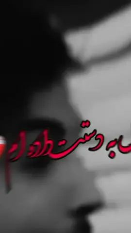 کافر_ بی_ دین_ به_ حال_ من_ ترحم_ میکند 🖐🏻🖤🥲 #foryo #foryoupageofficiall #viralvideo #plz 
