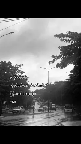 သို့💭 Sit🍁 #moots? #စာတို #fyppppppppppppppppppppppp #foryou 