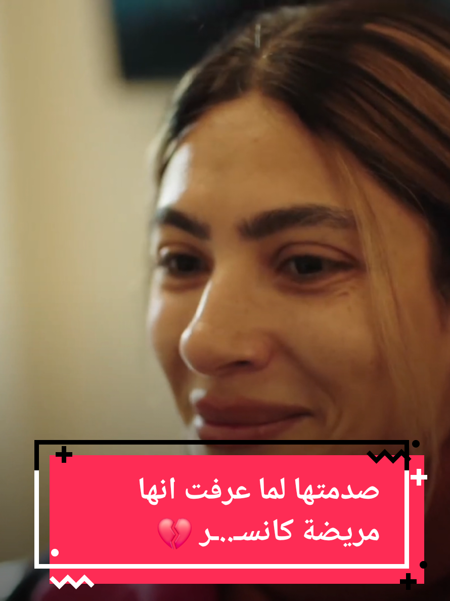 صدمتها لما عرفت انها مريضة كانسـ..ـر 💔 #80_باكو #viral 