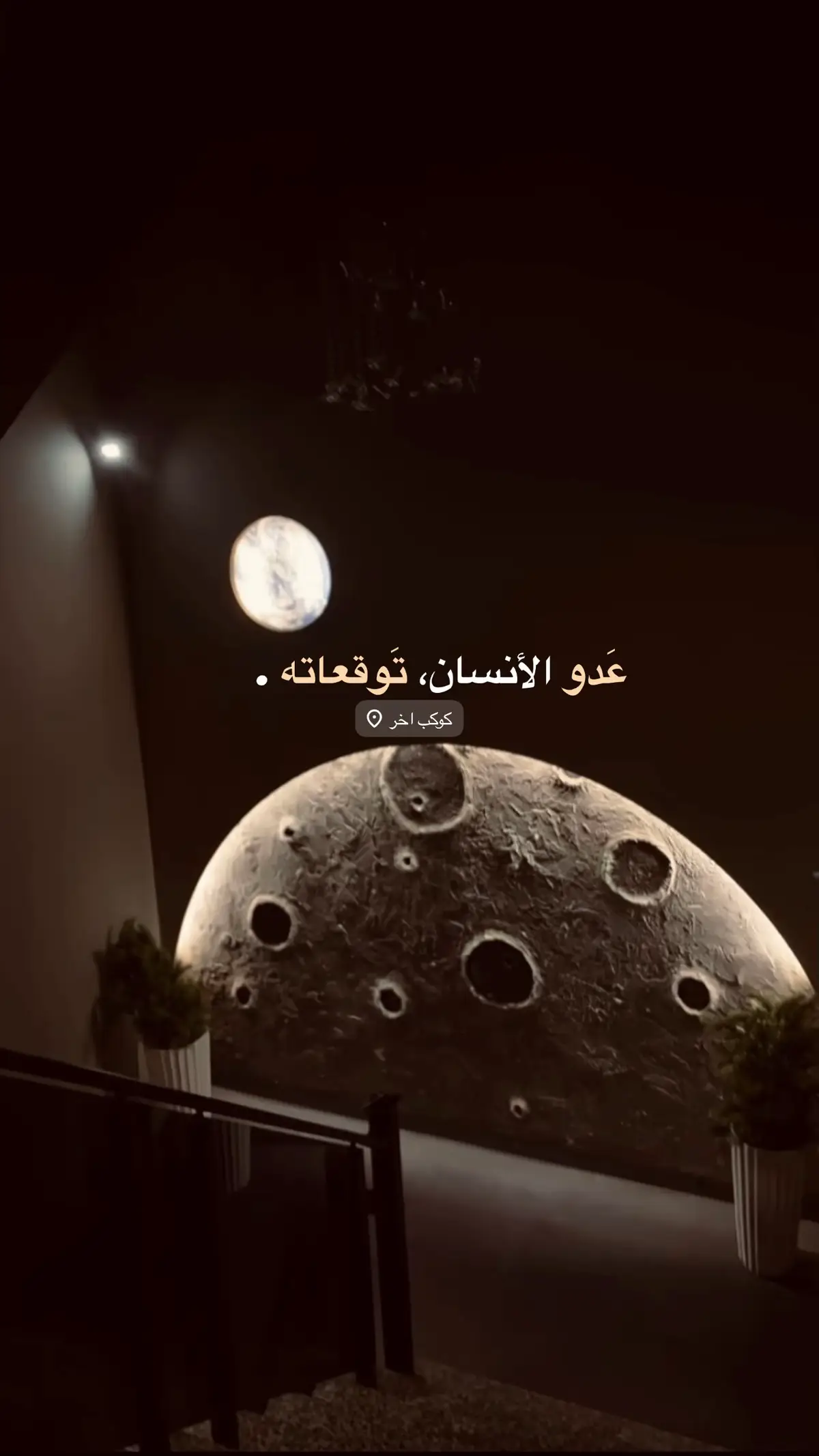 #تصويري📷 #كن_ذا_أثر #شعور #مالي_خلق_احط_هاشتاقات #الشعب_الصيني_ماله_حل😂😂 