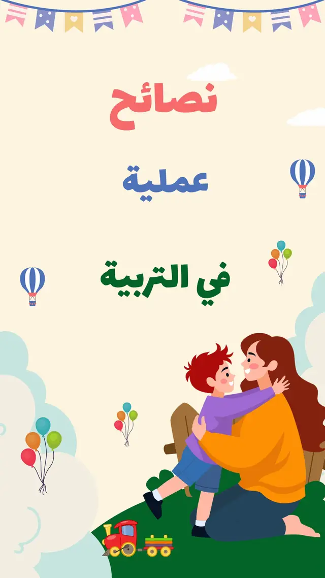 #fyp #foryou #foryoupage #طفلي #أمومة #تعلم 